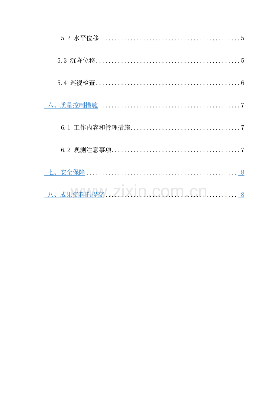 临时接卸点大坝安全监测施工方案模板.docx_第2页