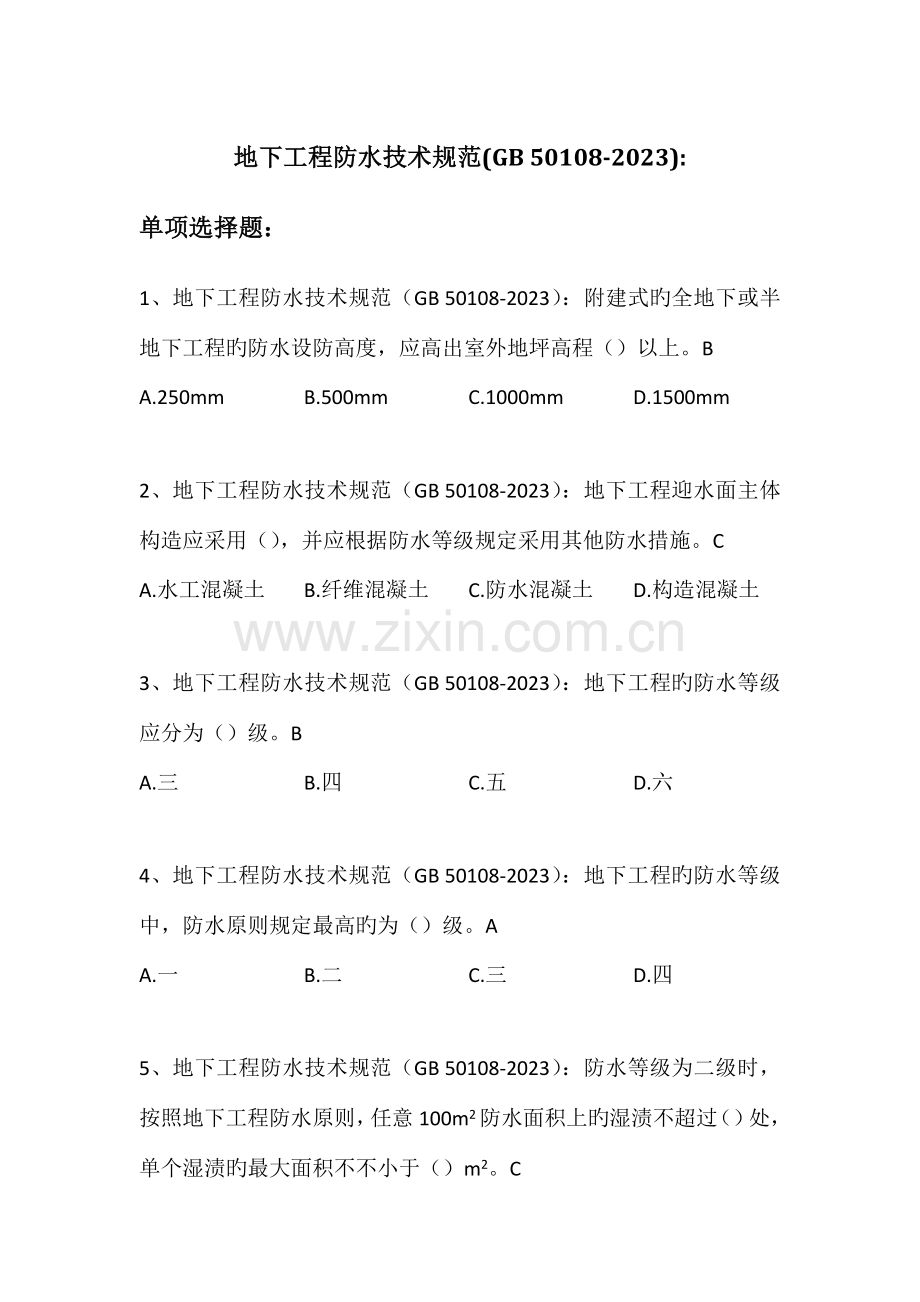 地下工程防水技术规范.doc_第1页