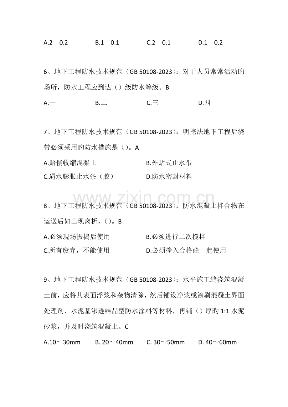 地下工程防水技术规范.doc_第2页