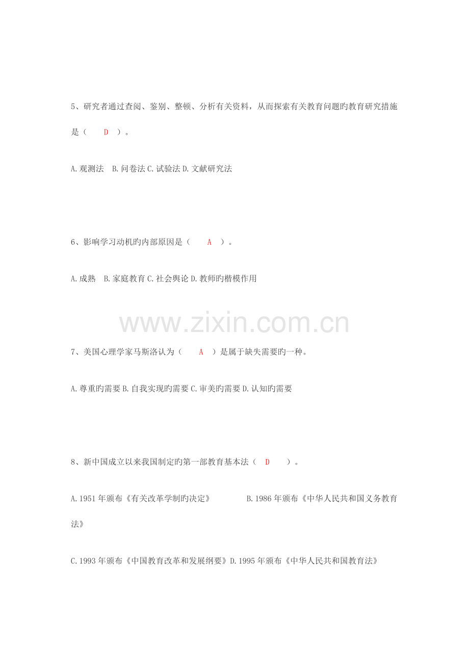 2023年江西教师招聘考试综合知识真题解析.doc_第2页