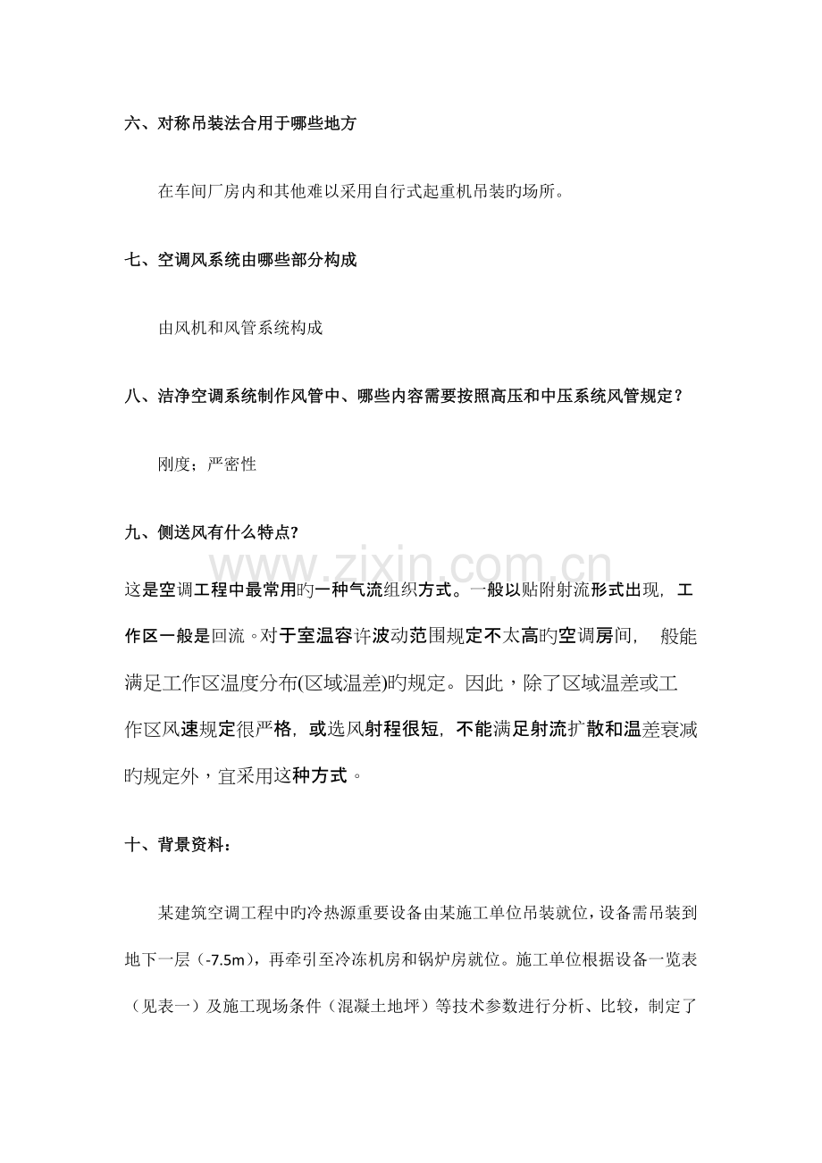 2023年通风空调面试题.docx_第2页