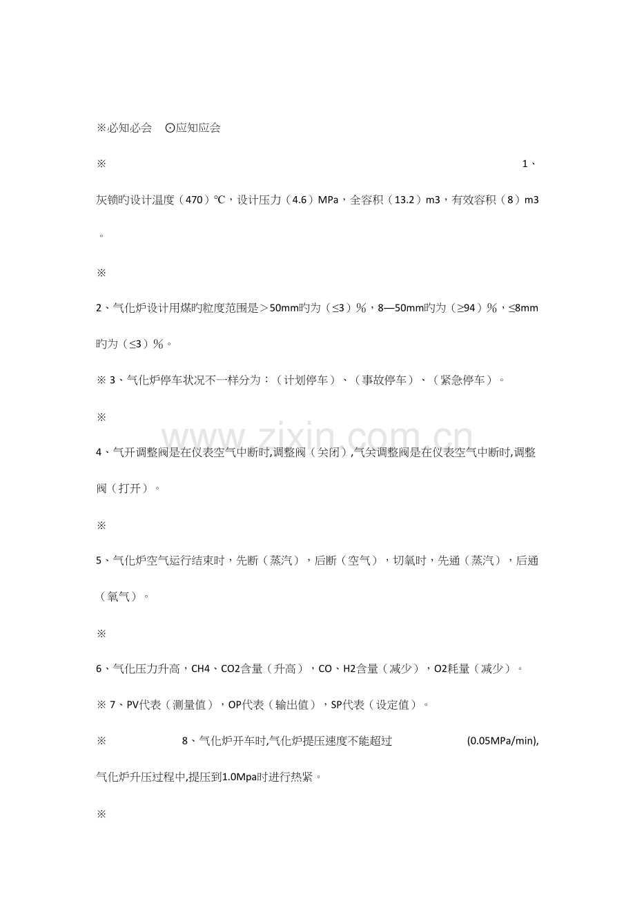 2023年加压气化填空题库.docx_第1页