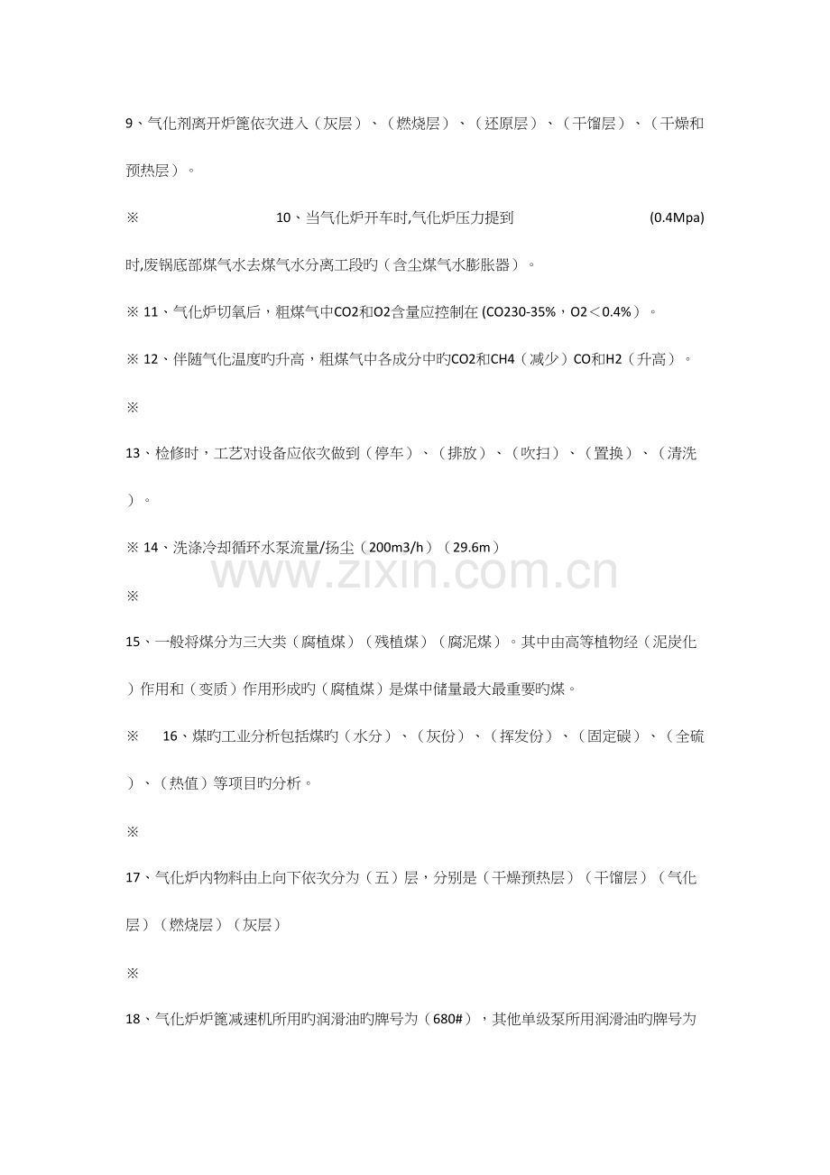 2023年加压气化填空题库.docx_第2页