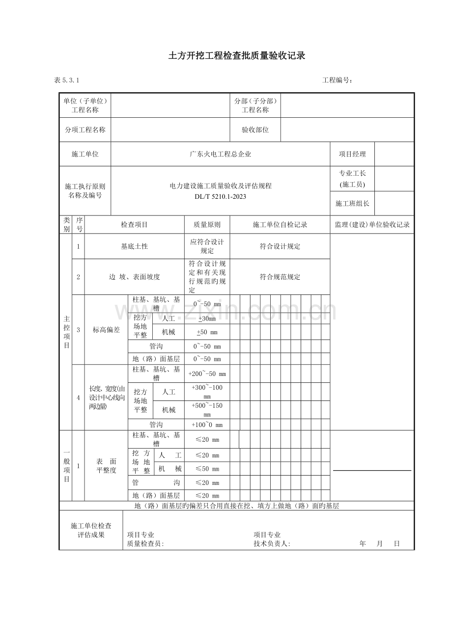 土方及爆破工程.doc_第1页