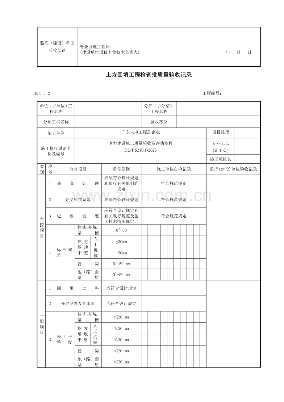 土方及爆破工程.doc_第2页