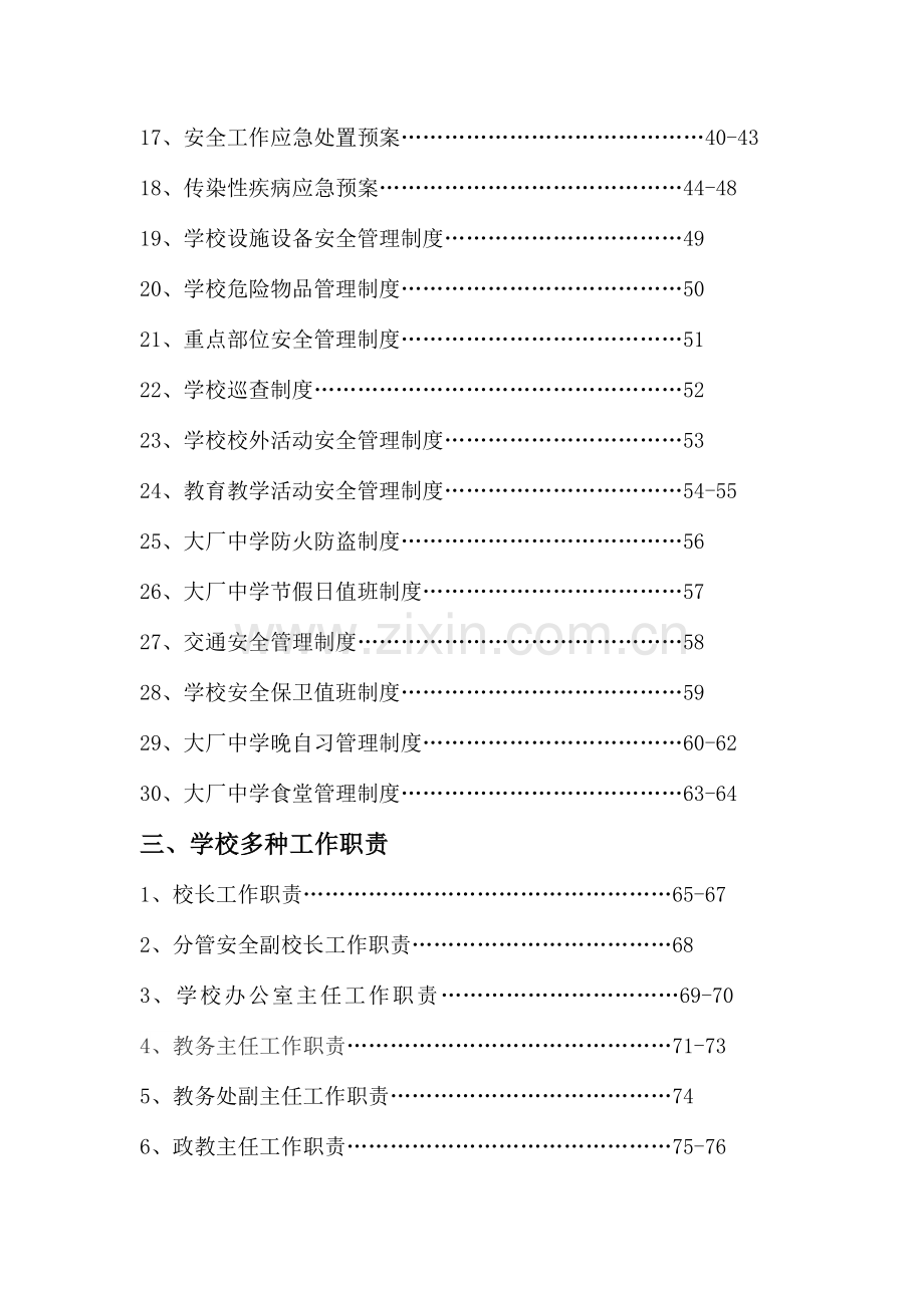 学校各种管理制度汇编.doc_第2页