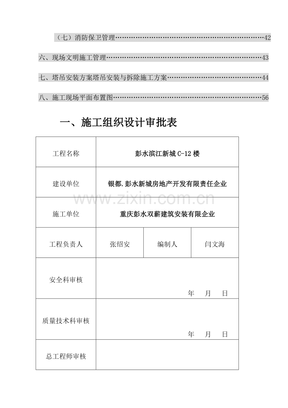 彭水滨江新城安全文明施工组织设计.doc_第2页