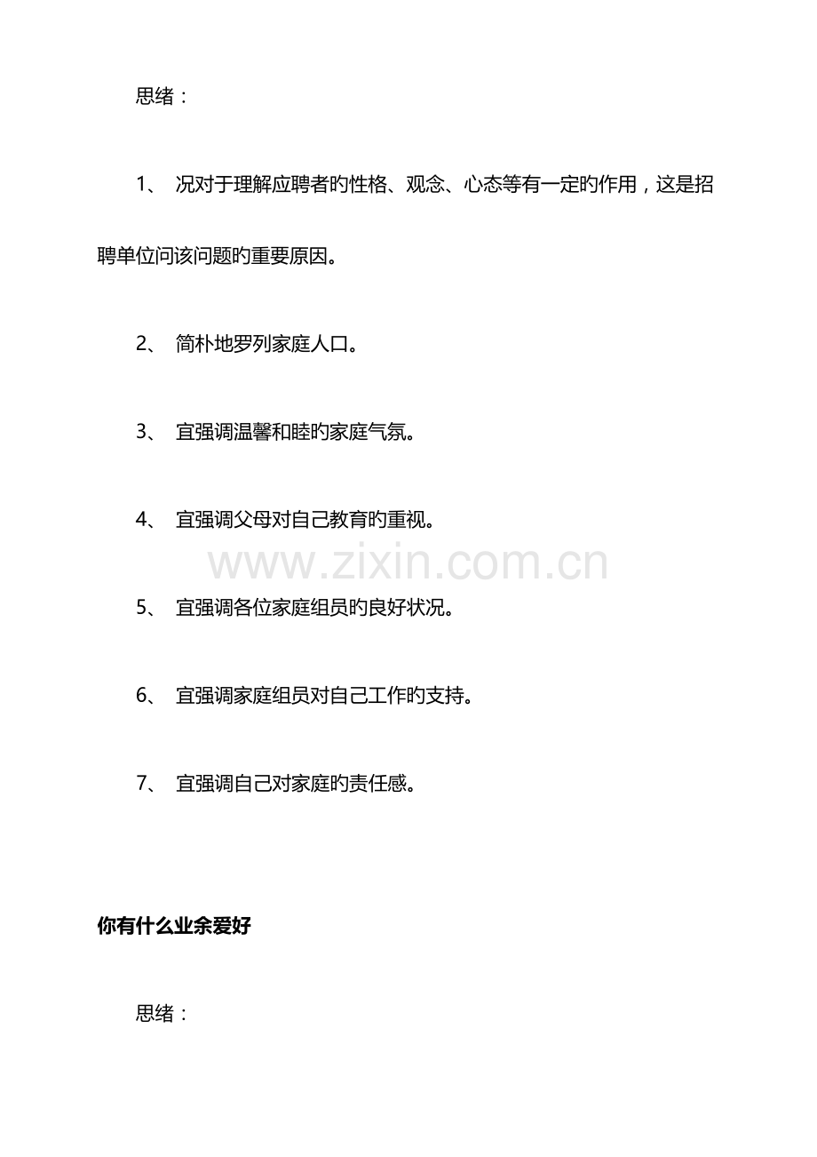 2023年面试常问问题及应答思路.docx_第2页