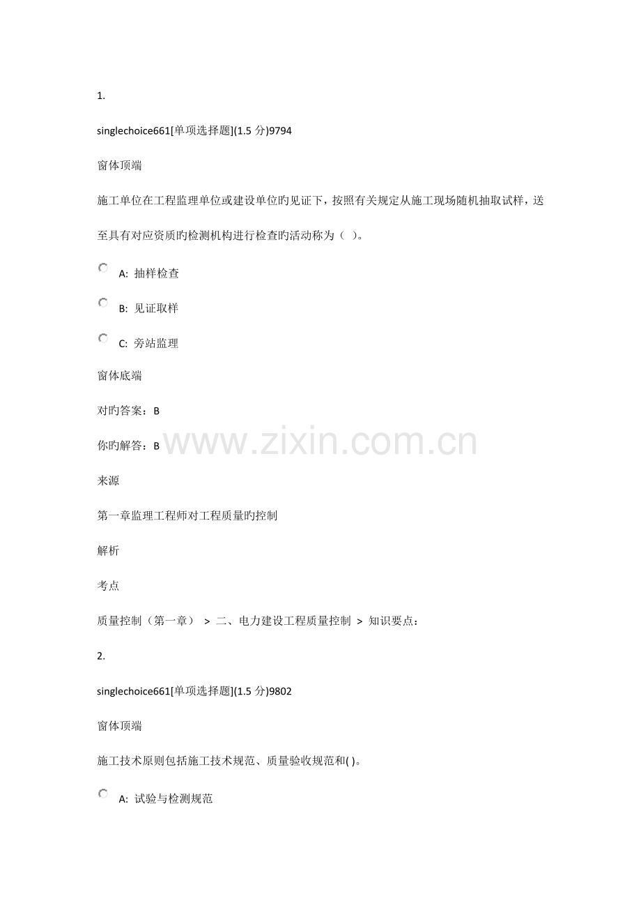 电力建设工程质量控制科目考试.doc_第1页