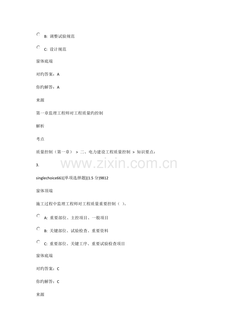 电力建设工程质量控制科目考试.doc_第2页