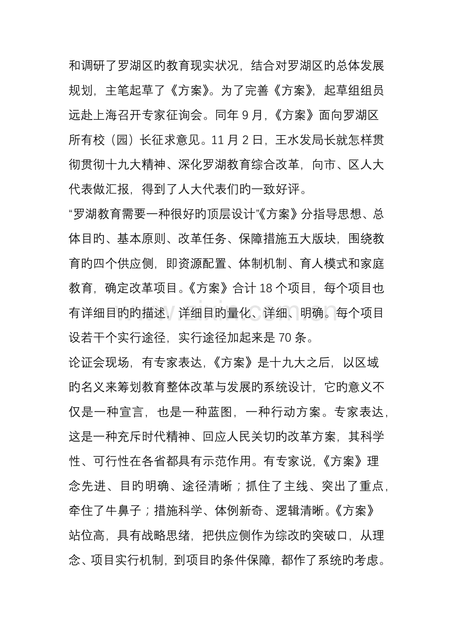 十位教育专家热议综改方案罗湖提出打造教育未来新命题.doc_第2页