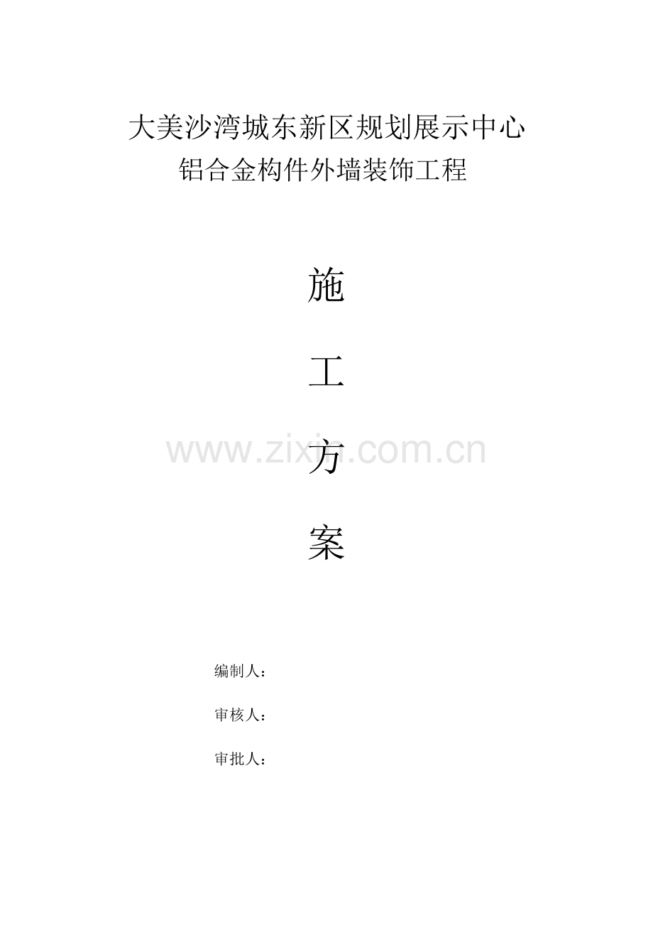 大美外墙工程施工方案.doc_第1页