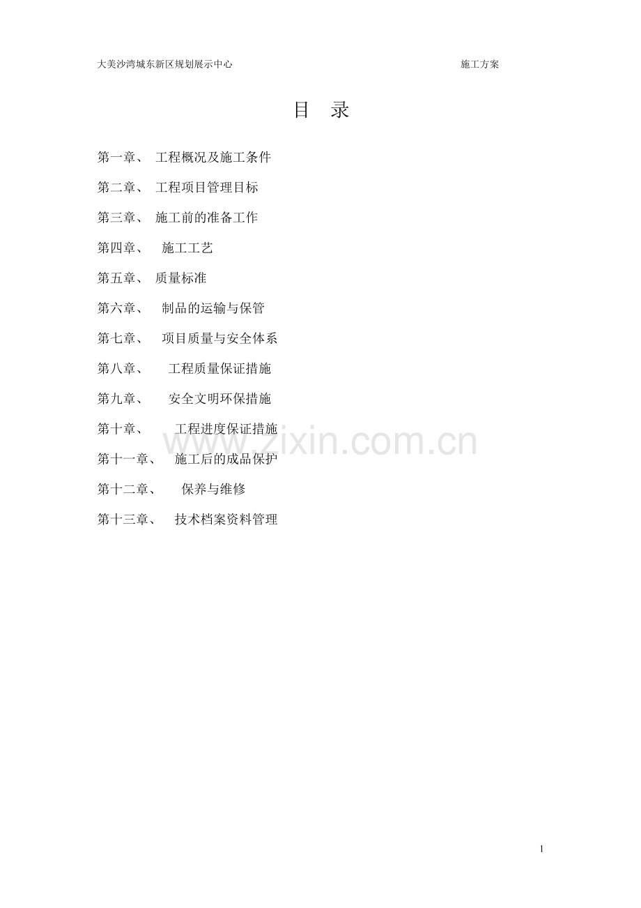 大美外墙工程施工方案.doc_第2页