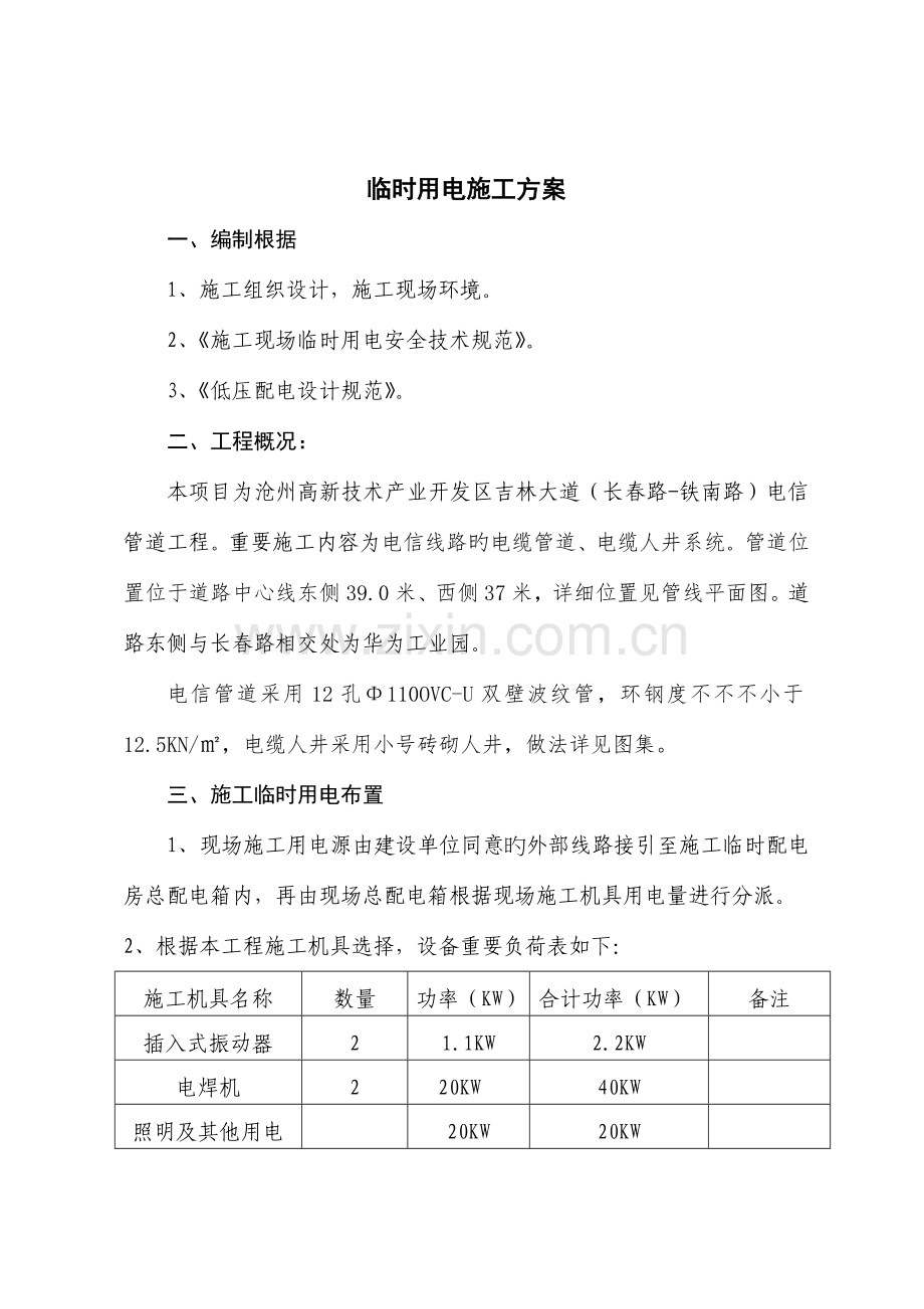 临时用电方案吉林大道路灯工程.doc_第2页