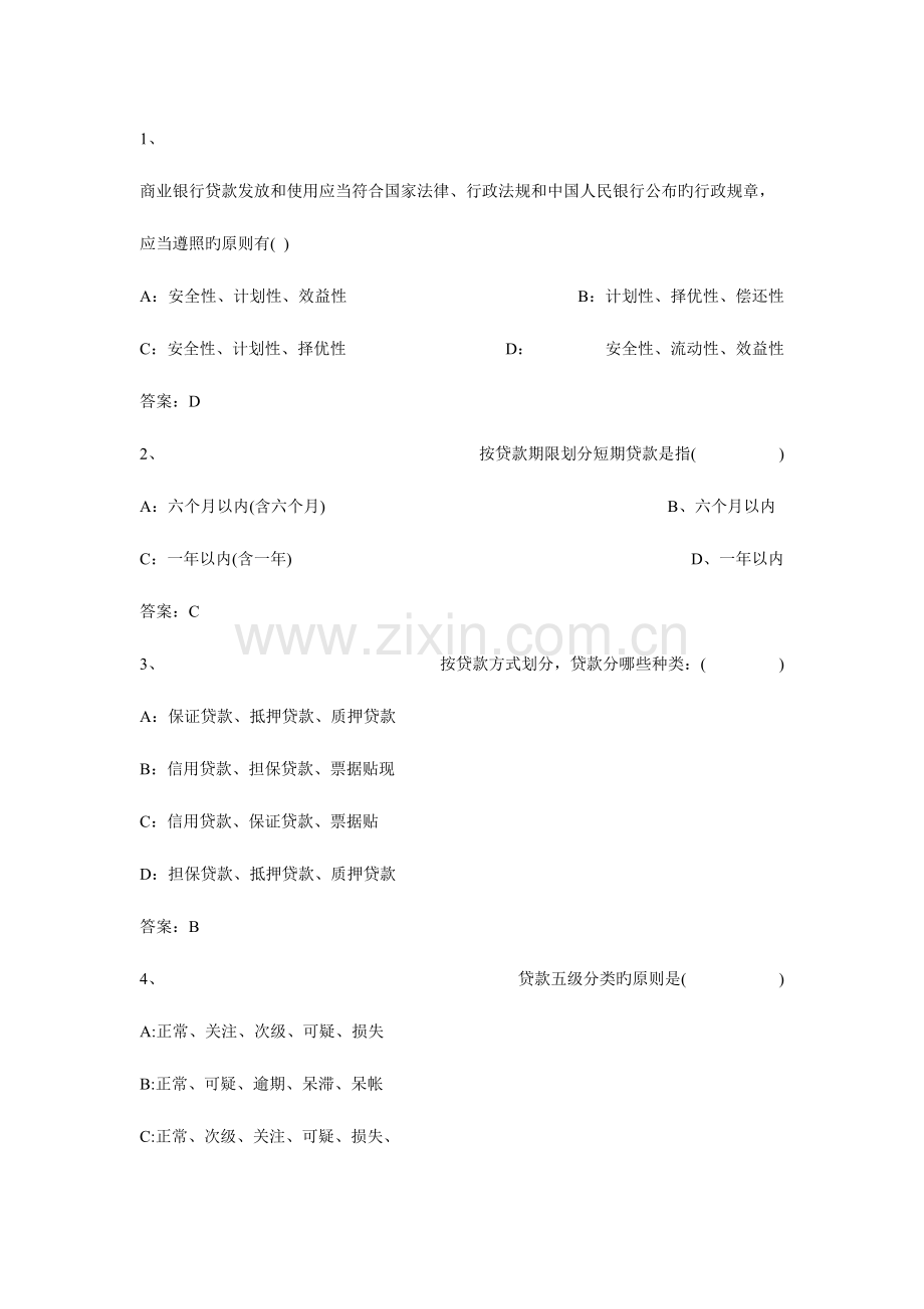 2023年银行考试题库基本.doc_第1页