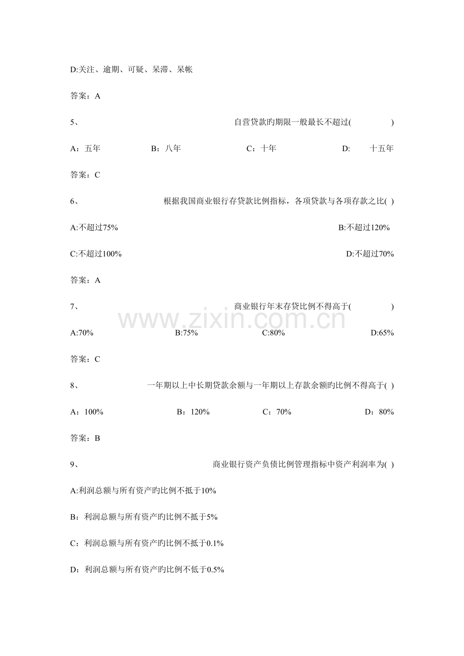 2023年银行考试题库基本.doc_第2页