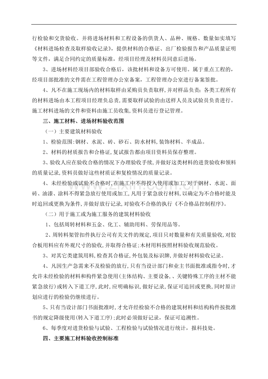 龙成集团施工材料、进场验收控制标准.doc_第2页