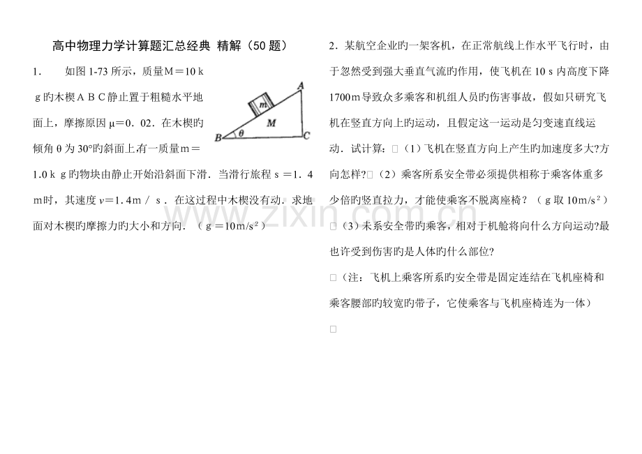 2023年高中物理力学经典的题库.doc_第1页
