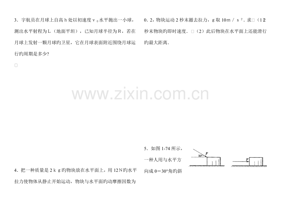 2023年高中物理力学经典的题库.doc_第2页