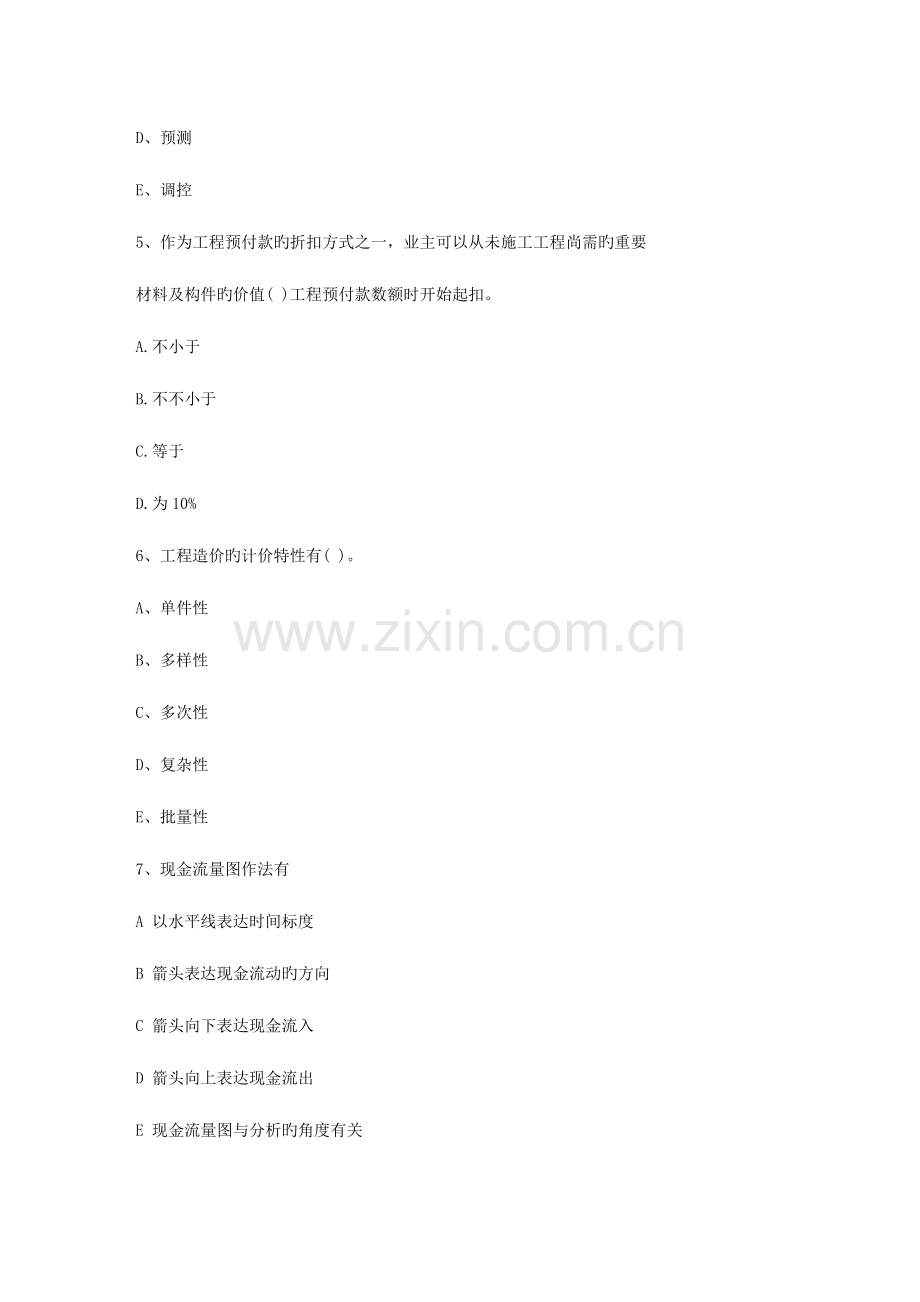 2023年广西壮族自治区造价员考试土建试题以及答案考试技巧重点.docx_第2页
