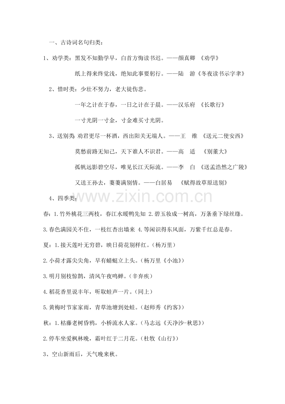 2023年小升初名言警句复习.doc_第1页