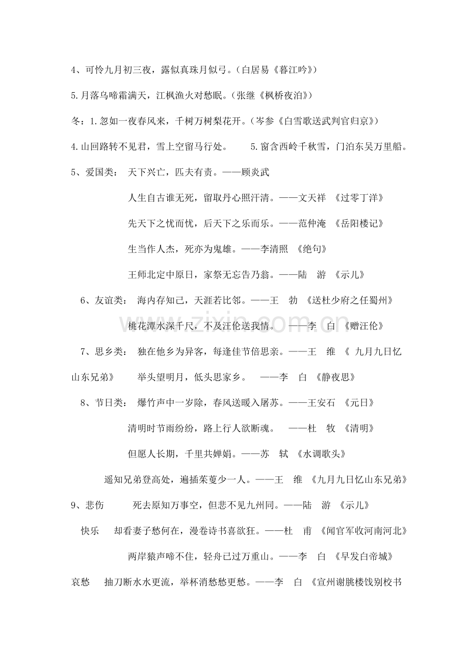 2023年小升初名言警句复习.doc_第2页