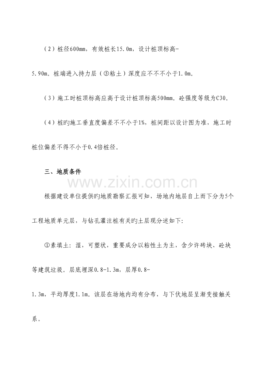 素混凝土灌注桩组织方案.doc_第2页