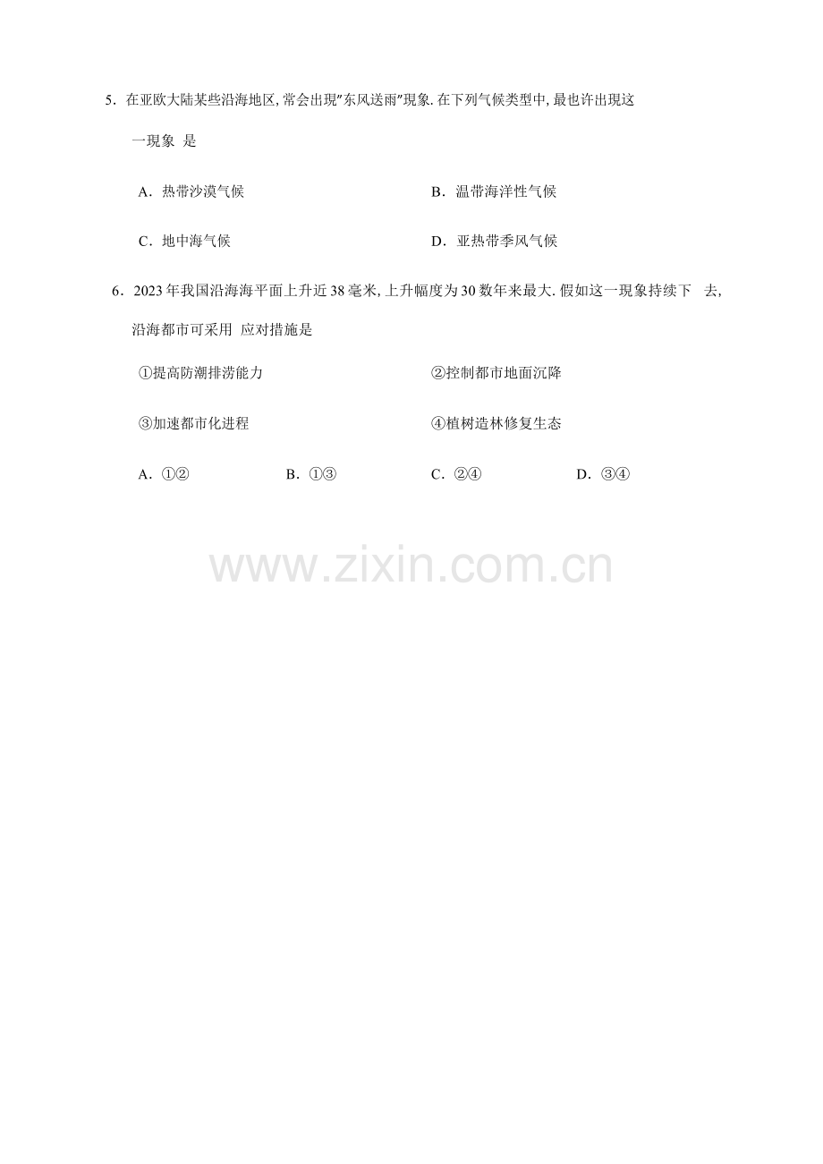 2023年上海市普通高中学业水平等级性考试地理等级考.doc_第2页