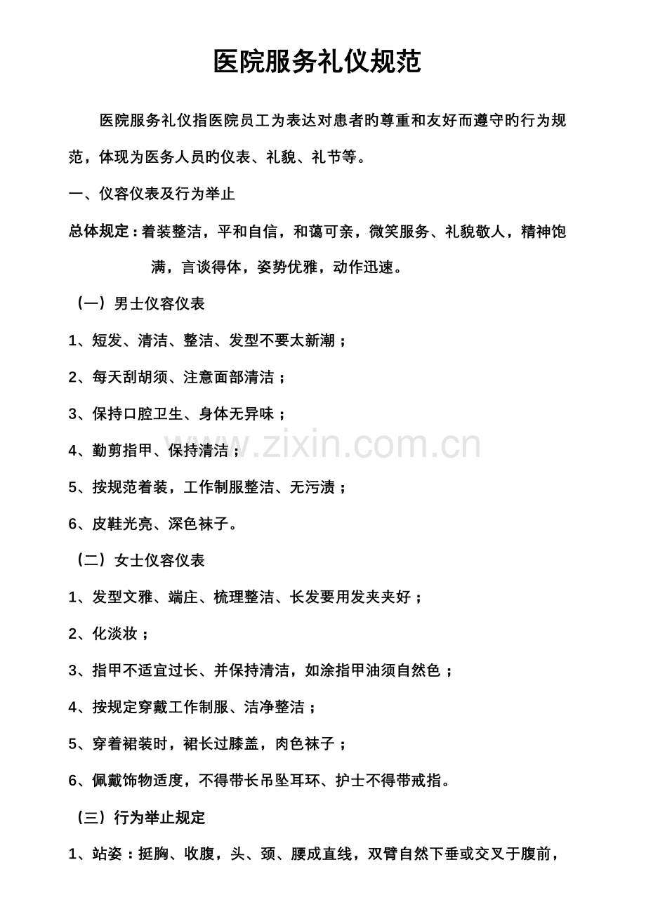 深圳医院服务礼仪规范培训资料汇总.doc_第1页