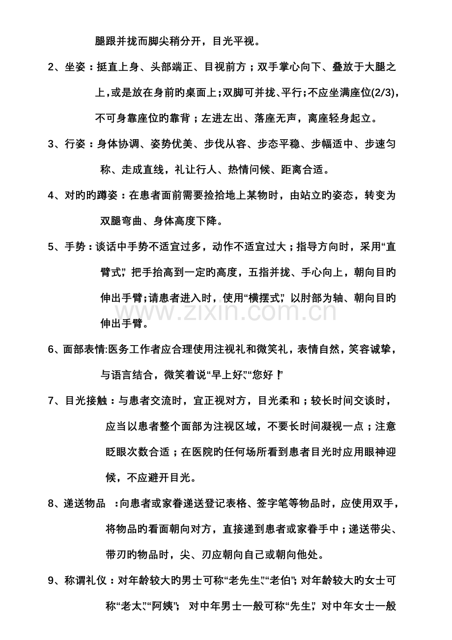 深圳医院服务礼仪规范培训资料汇总.doc_第2页