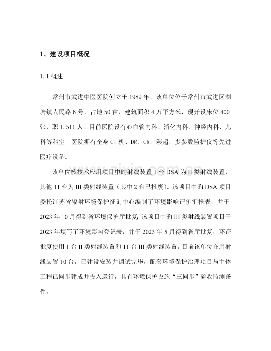 验收监测辐射安全措施及环评要求落实情况.doc_第2页
