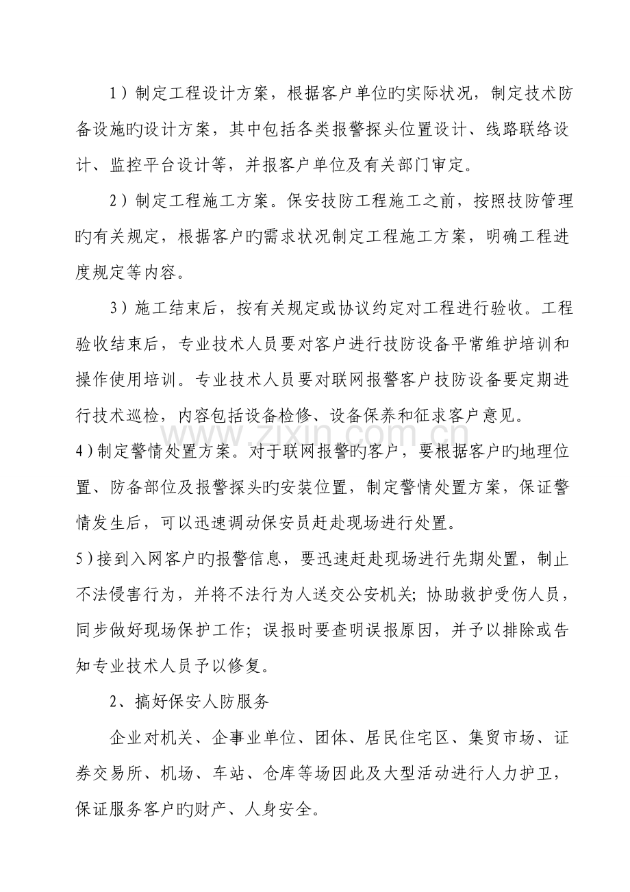 保安公司经营工作实施规划综述.doc_第2页