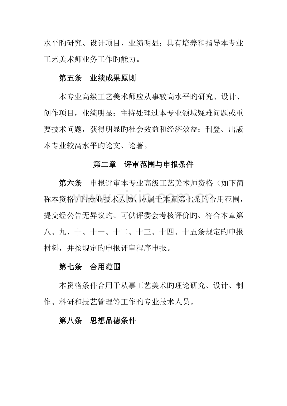 广东工艺美术专业高级工艺美术师资格条件.doc_第2页