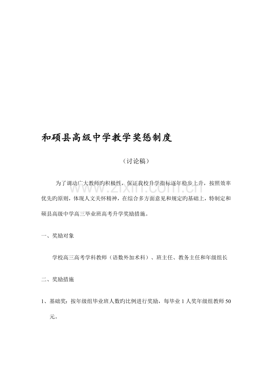 教学效果奖惩制度.doc_第1页