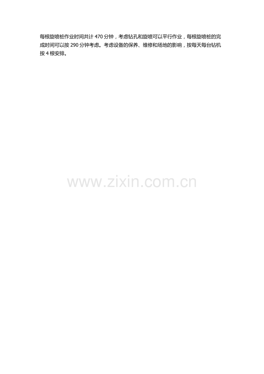 半幅铺盖明挖顺作法总体施工方案.docx_第2页