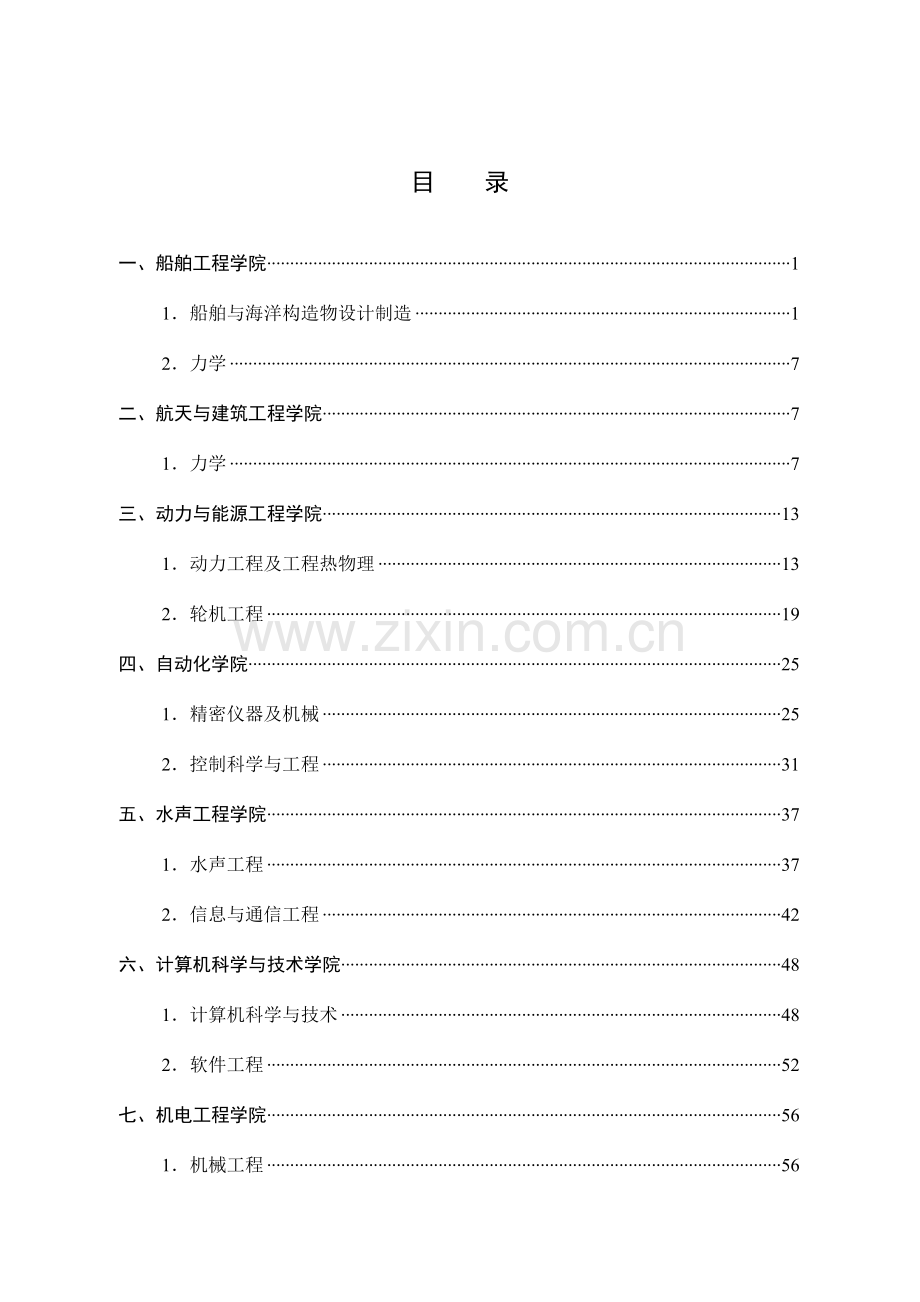 博士培养方案.doc_第1页