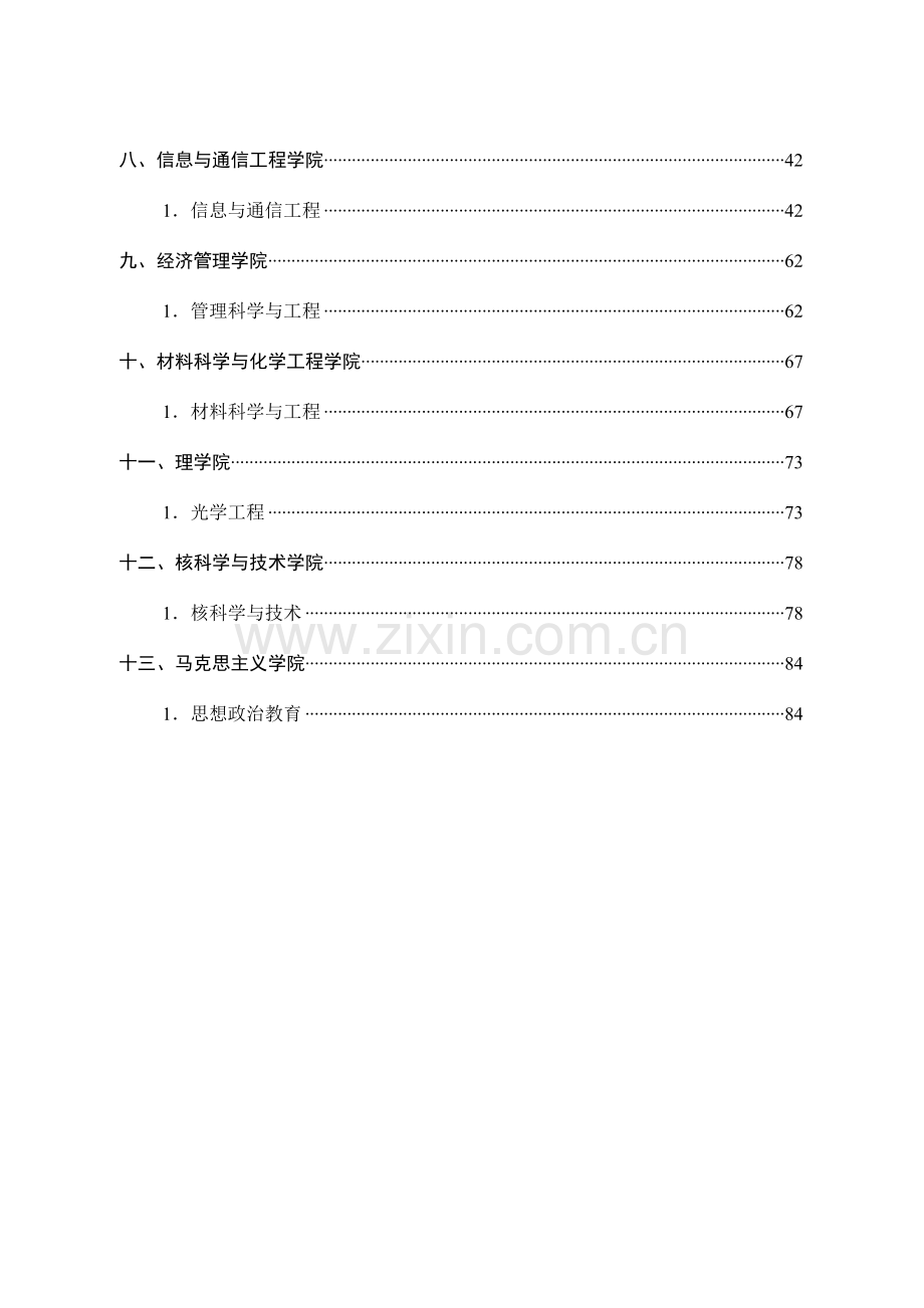 博士培养方案.doc_第2页