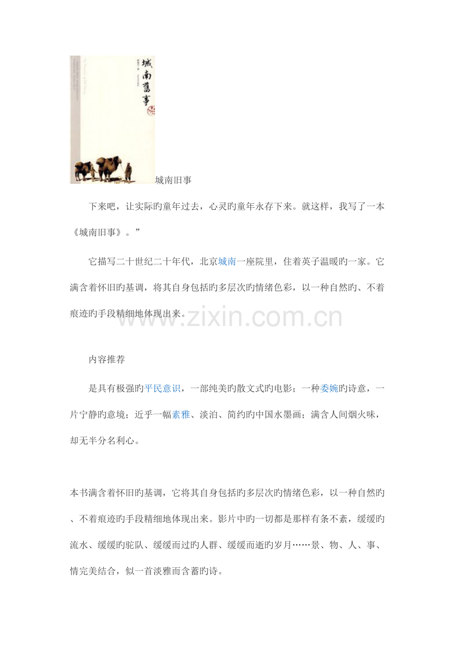 2023年城南旧事知识点全.doc_第2页