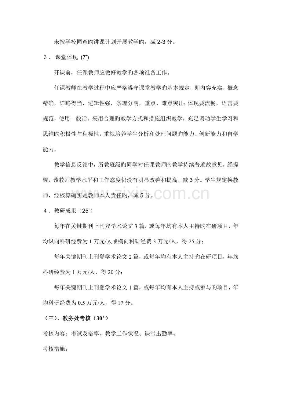 高校绩效考核方案设计.doc_第2页