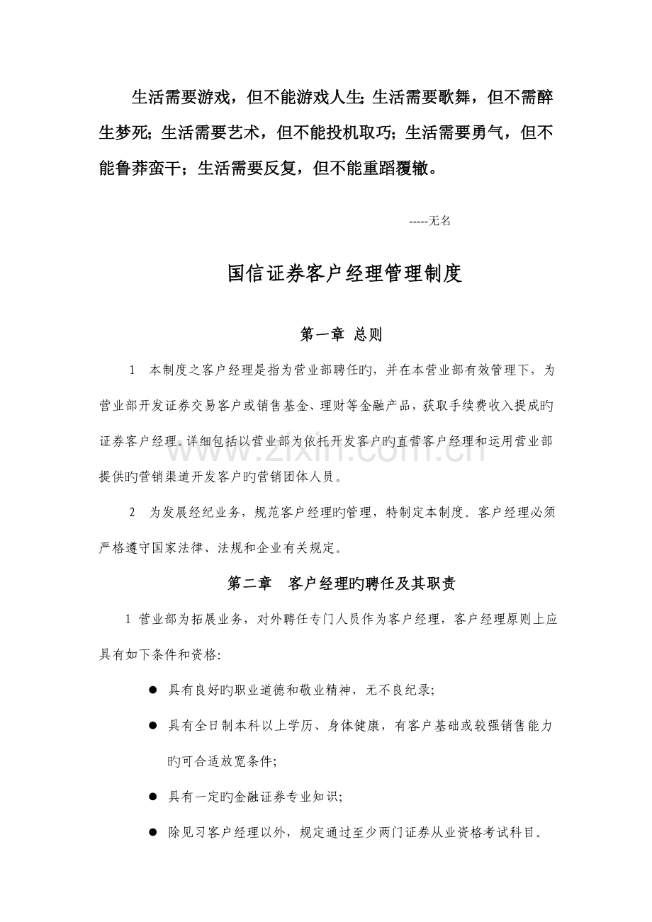国信证券营销管理制度.doc_第1页