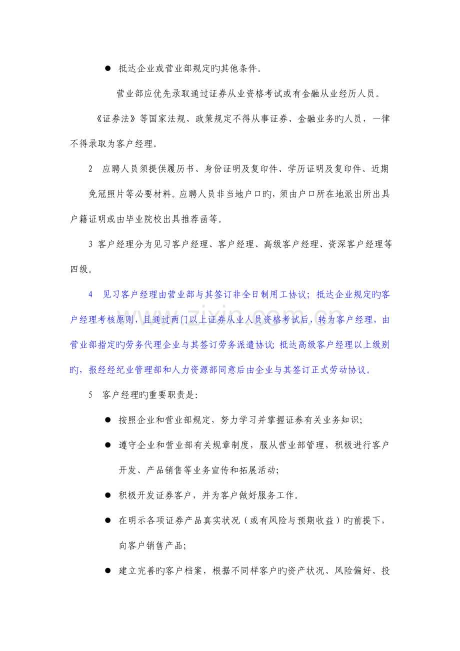国信证券营销管理制度.doc_第2页