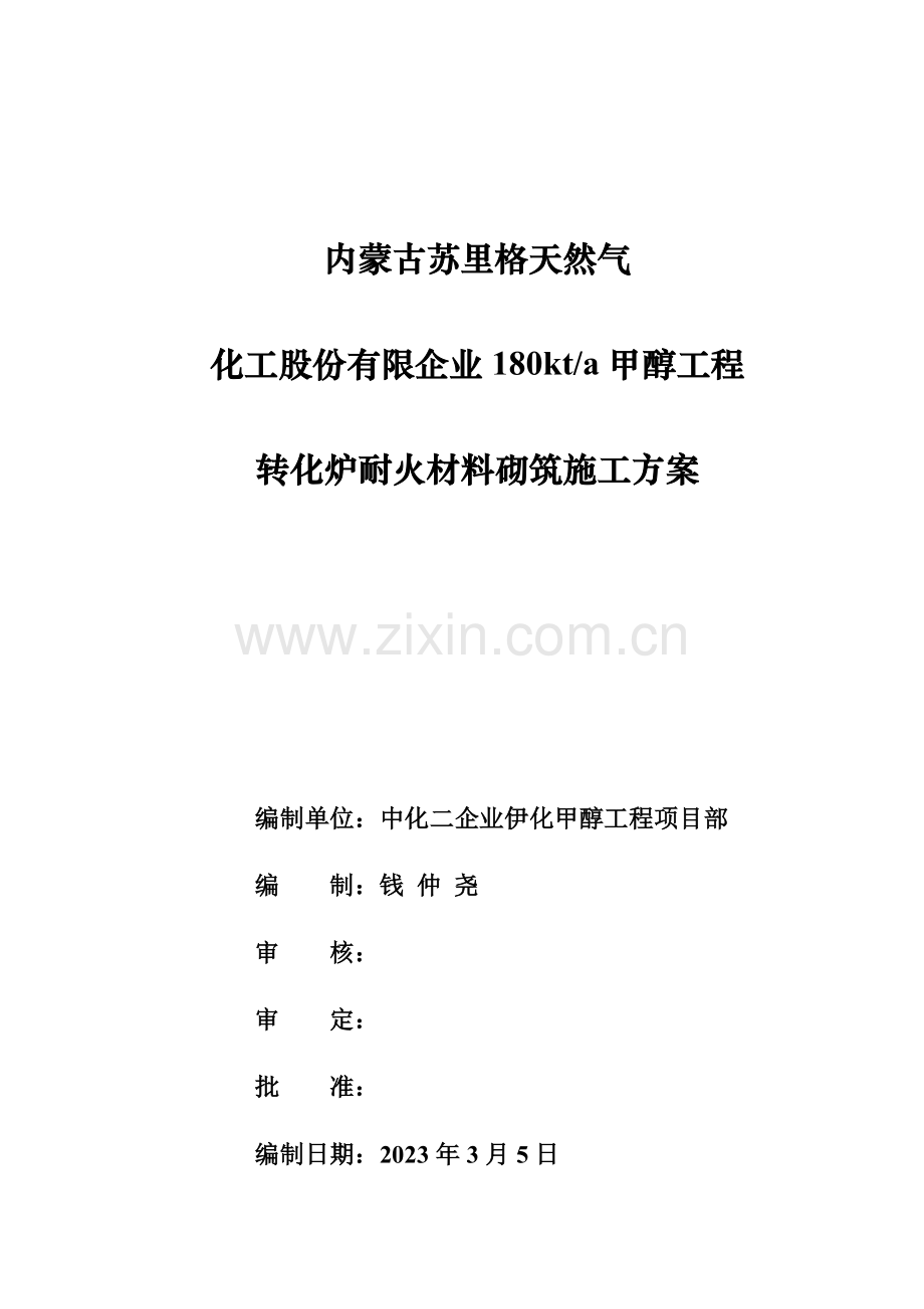 筑炉方案新版.doc_第1页
