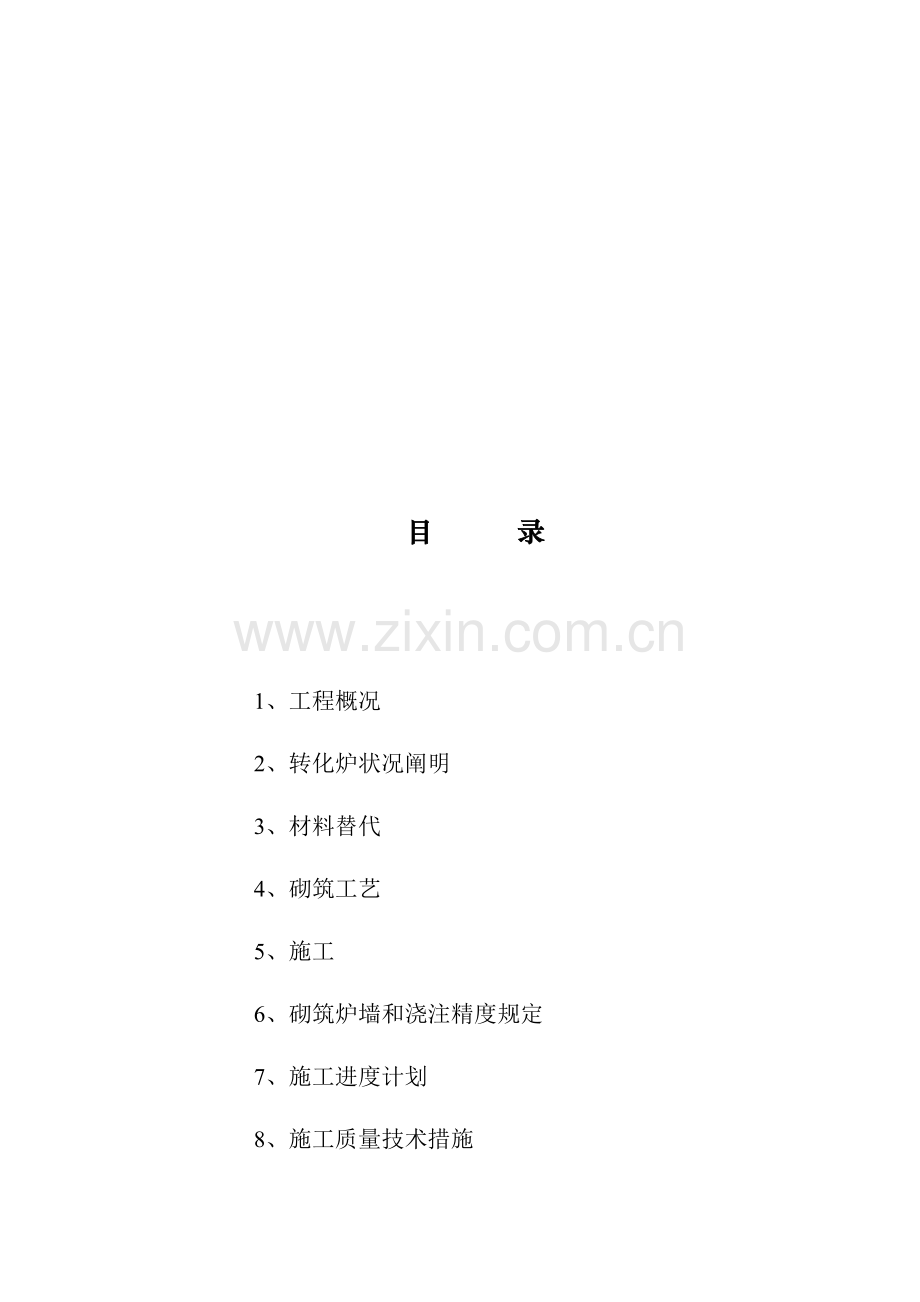 筑炉方案新版.doc_第2页