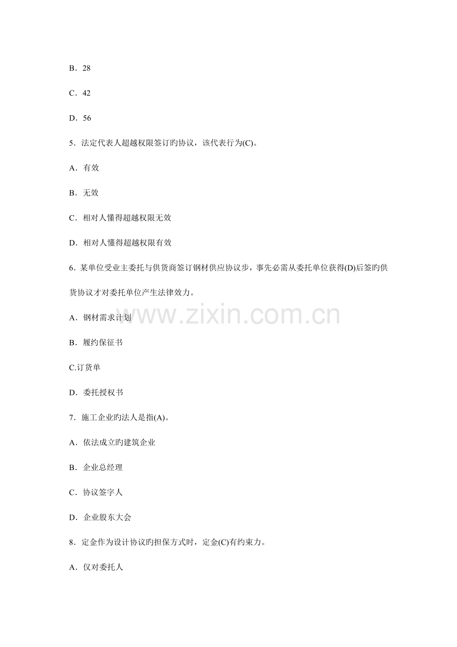 工程建设合同管理模拟试卷(B).doc_第2页