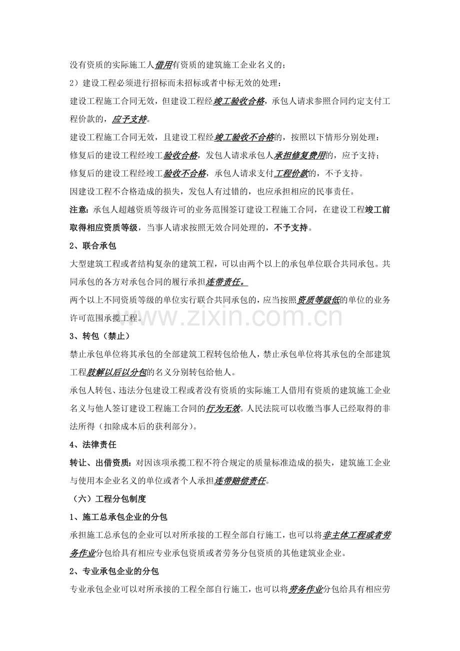 第09讲--建设工程法律制度(七).doc_第2页