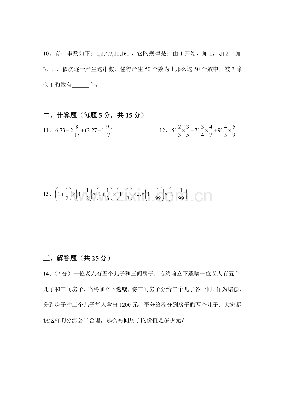 2023年西大附中小升初数学考试试卷.docx_第2页