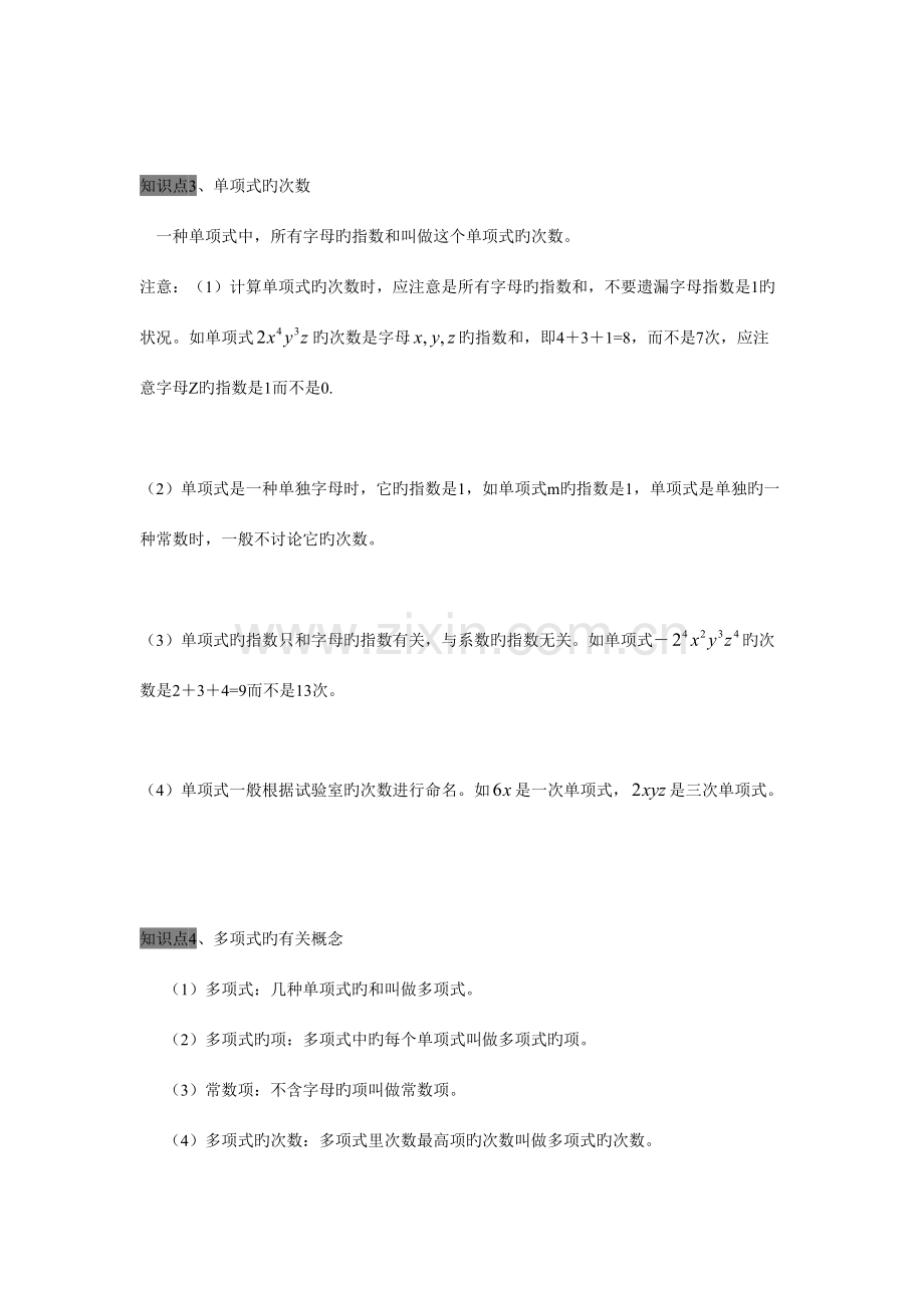 2023年整式的加减全章知识点总结.doc_第2页