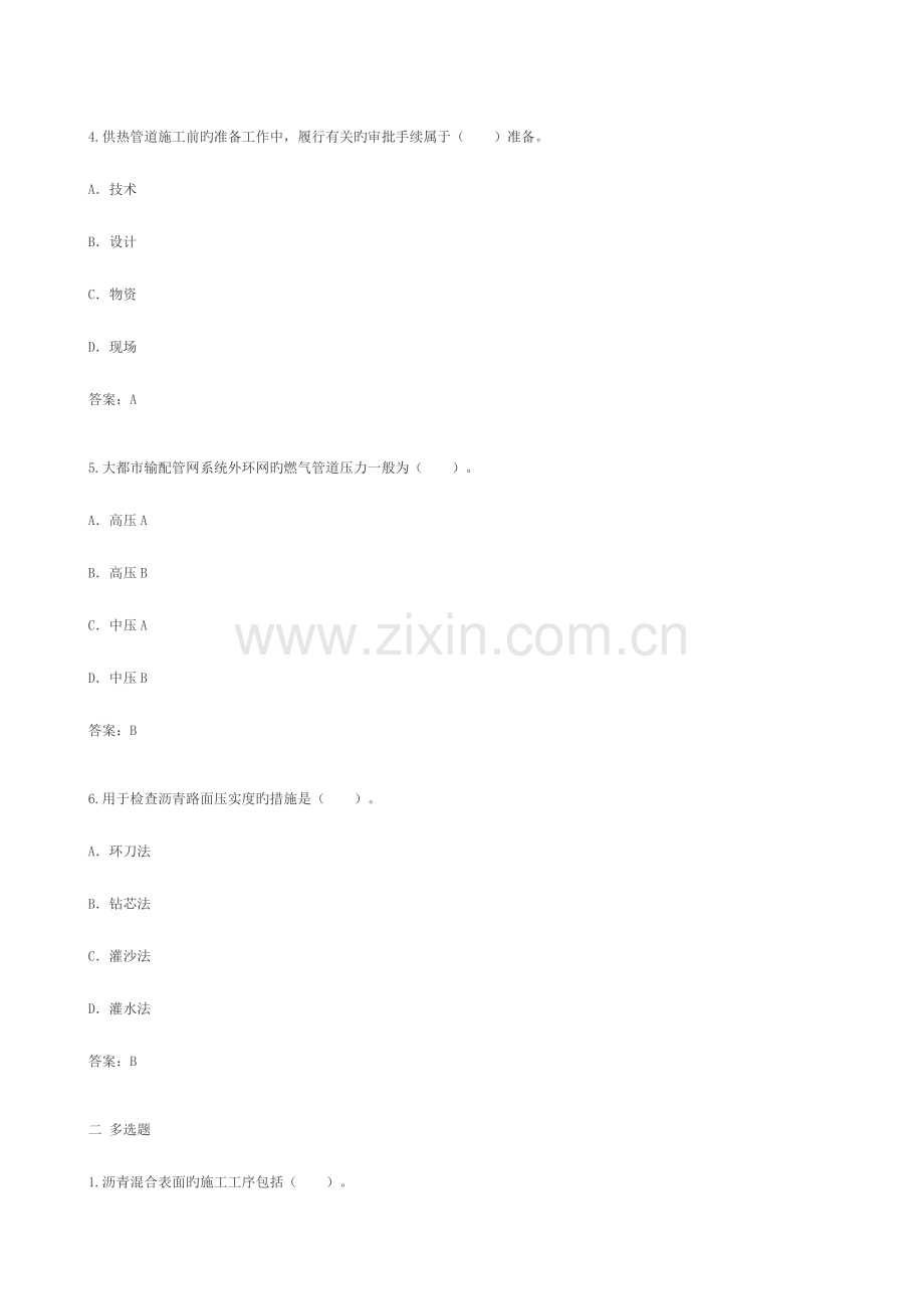 2023年市政工程师面试问题模板.docx_第2页