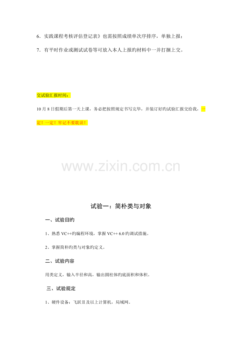 2023年c++程序设计实验报告参考答案.doc_第2页