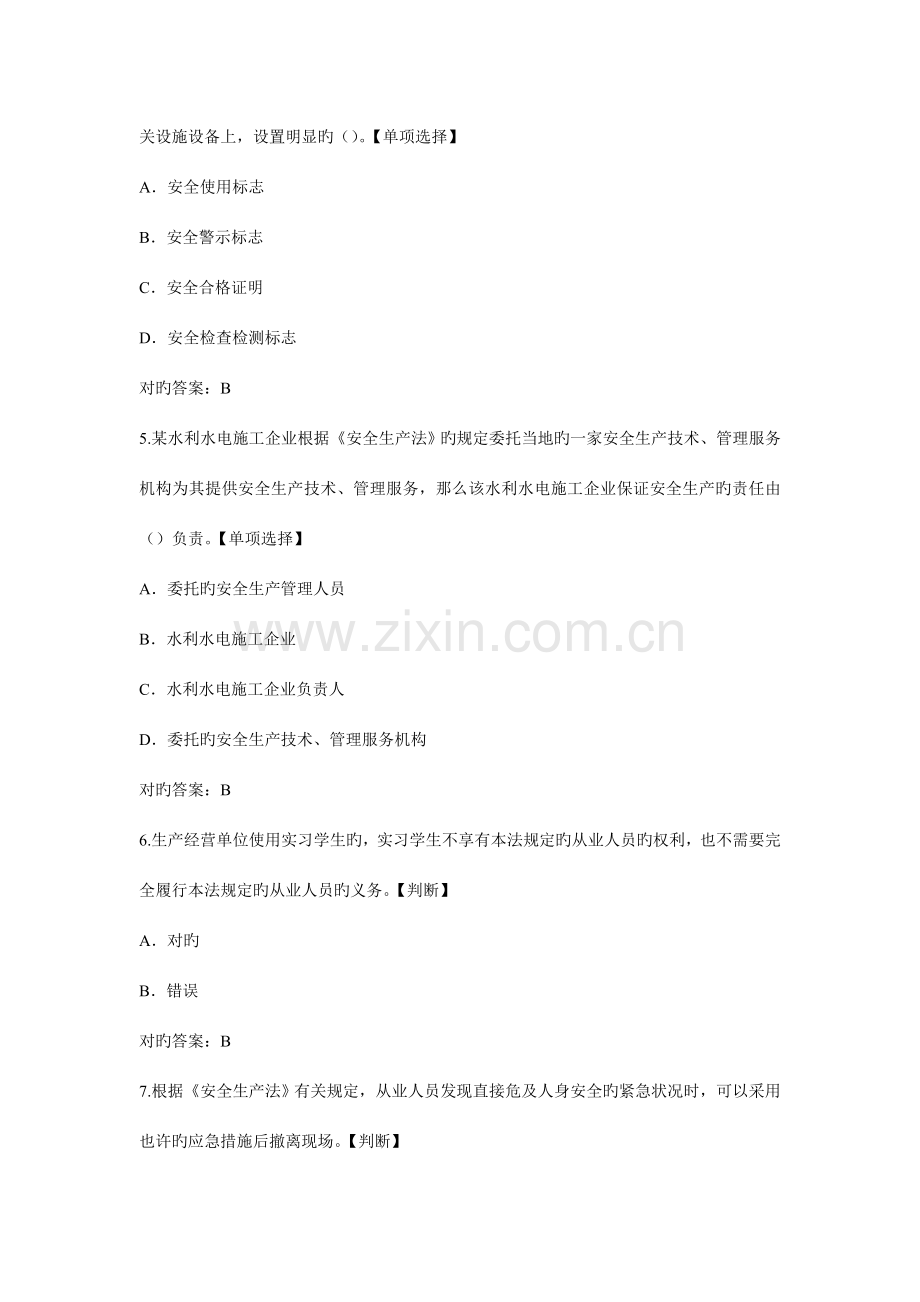 2023年水利安全知识竞赛试题部分.doc_第2页